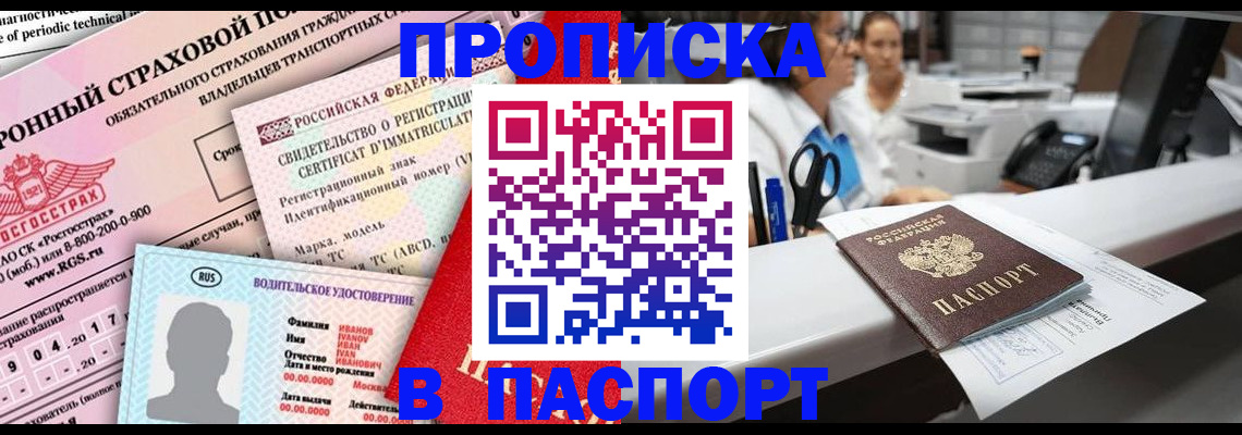 временная регистрация недорого в Николаевске-на-Амуре